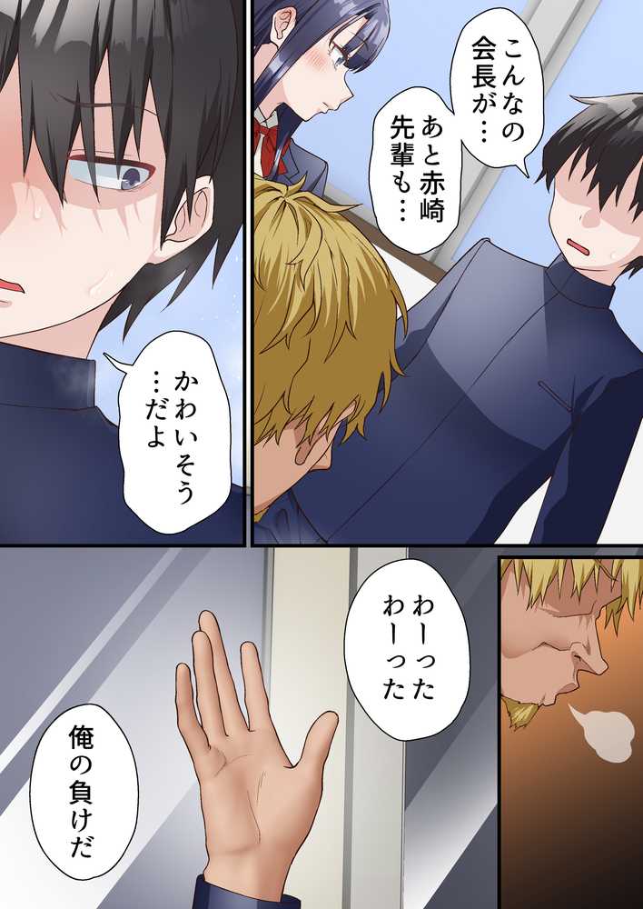 催●チャラ男と寝取られ生徒会4【白猫屋】 (p13)