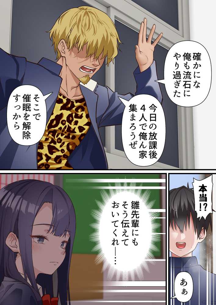 催●チャラ男と寝取られ生徒会4【白猫屋】 (p14)