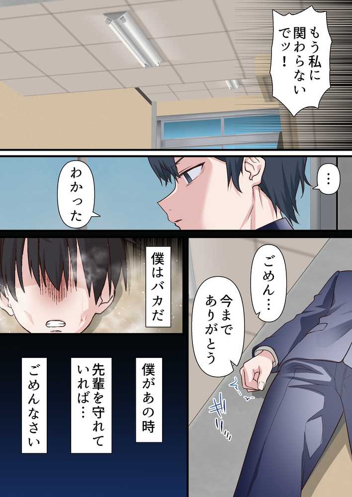 催●チャラ男と寝取られ生徒会4【白猫屋】 (p18)