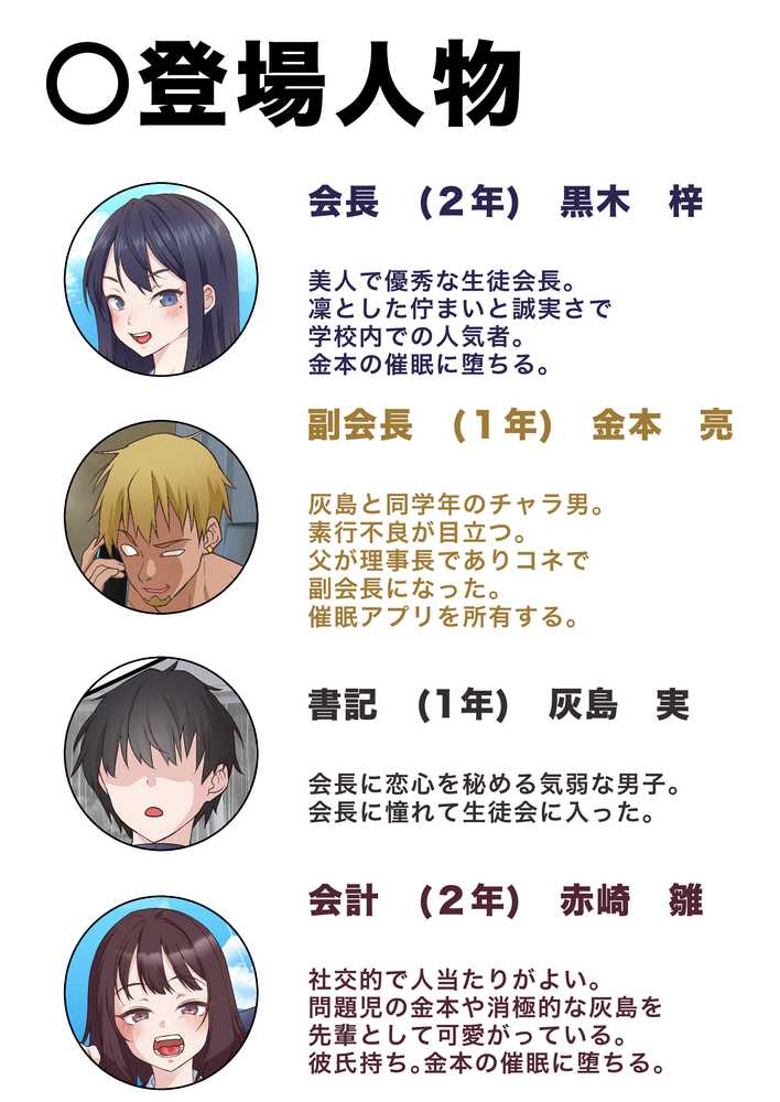 催●チャラ男と寝取られ生徒会4【白猫屋】 (p2)