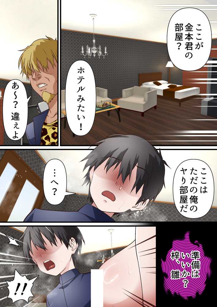 催●チャラ男と寝取られ生徒会4【白猫屋】 (p21)