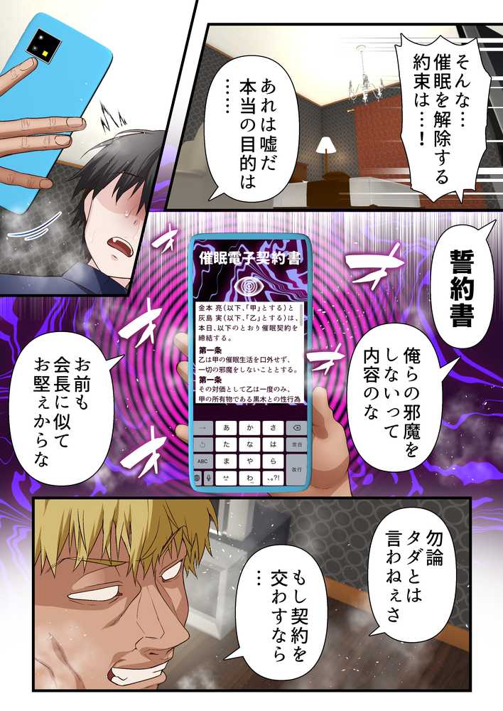 催●チャラ男と寝取られ生徒会4【白猫屋】 (p23)