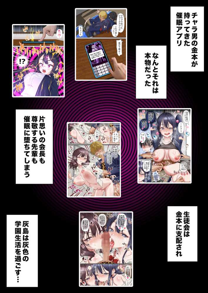 催●チャラ男と寝取られ生徒会4【白猫屋】 (p3)