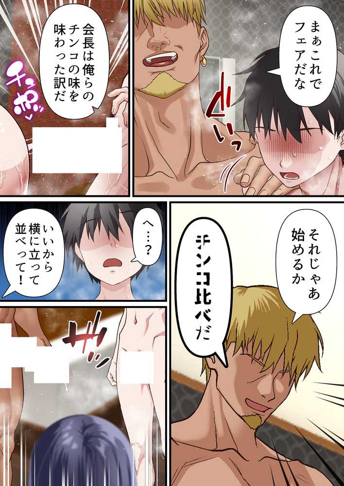 催●チャラ男と寝取られ生徒会4【白猫屋】 (p32)