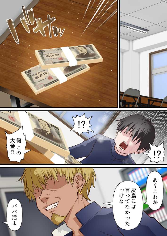 催●チャラ男と寝取られ生徒会4【白猫屋】 (p4)