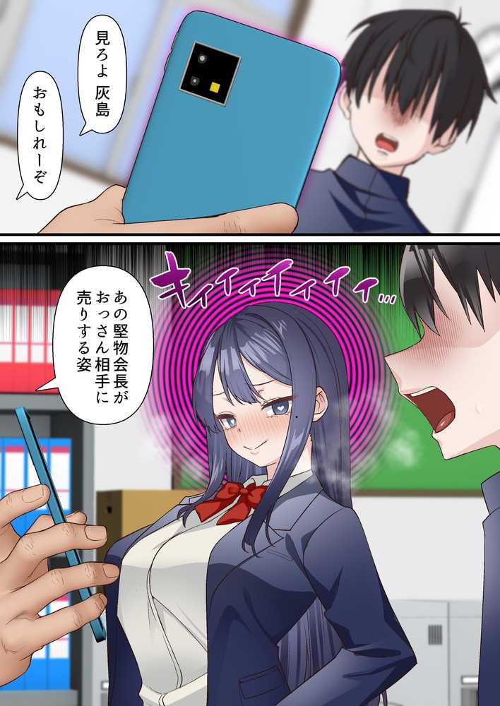 催●チャラ男と寝取られ生徒会4【白猫屋】 (p6)