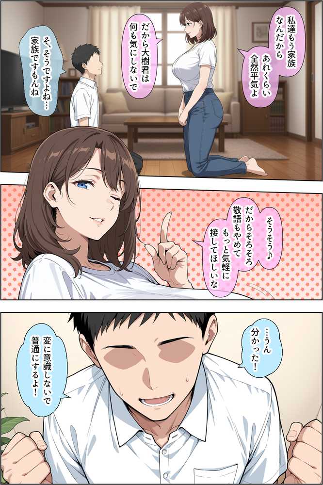 父親の再婚相手(38)の無自覚ドスケベボディで息子のチンイラが限界な件【ベビーリーフ工房】 (p11)