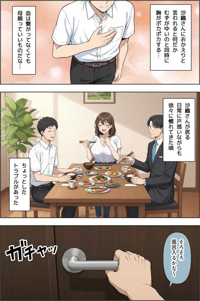 父親の再婚相手(38)の無自覚ドスケベボディで息子のチンイラが限界な件【ベビーリーフ工房】 (p7)