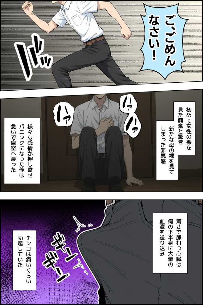 父親の再婚相手(38)の無自覚ドスケベボディで息子のチンイラが限界な件【ベビーリーフ工房】 (p9)