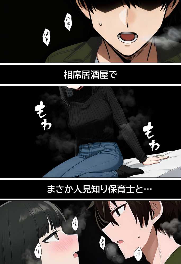 【実話】相席居酒屋で知り合った人見知り保育士ちゃん(21)とコスプレSEXした話www【実話本舗】 (p1)