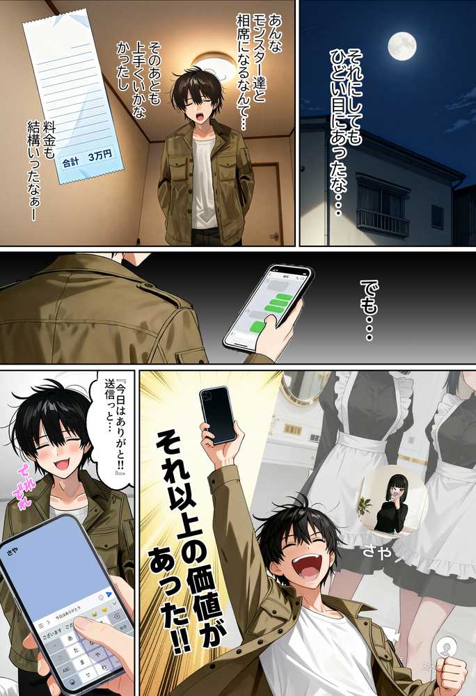 【実話】相席居酒屋で知り合った人見知り保育士ちゃん(21)とコスプレSEXした話www【実話本舗】 (p26)