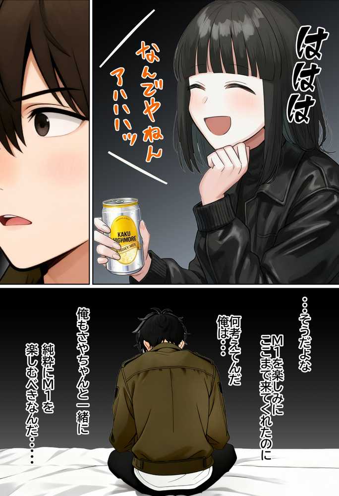 【実話】相席居酒屋で知り合った人見知り保育士ちゃん(21)とコスプレSEXした話www【実話本舗】 (p36)