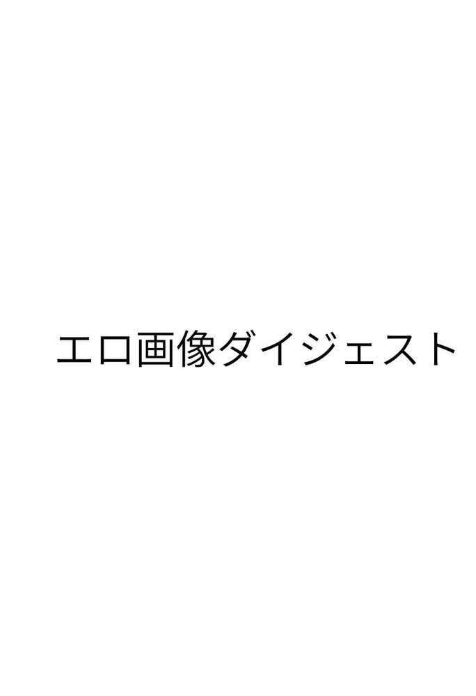 【実話】相席居酒屋で知り合った人見知り保育士ちゃん(21)とコスプレSEXした話www【実話本舗】 (p41)