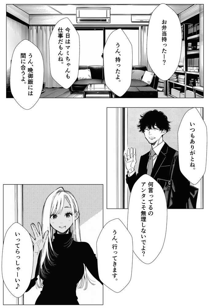 人妻達の憂鬱 メンエス勤務の若妻マミさんの場合【AOI-Atelier】 (p2)