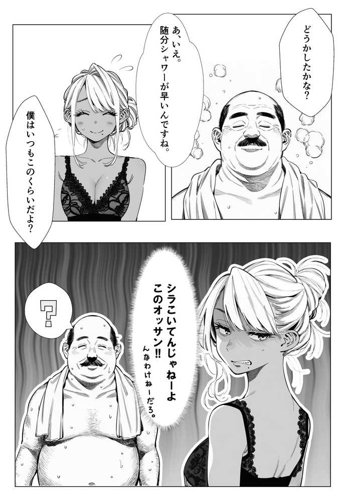 人妻達の憂鬱 メンエス勤務の若妻マミさんの場合【AOI-Atelier】 (p5)