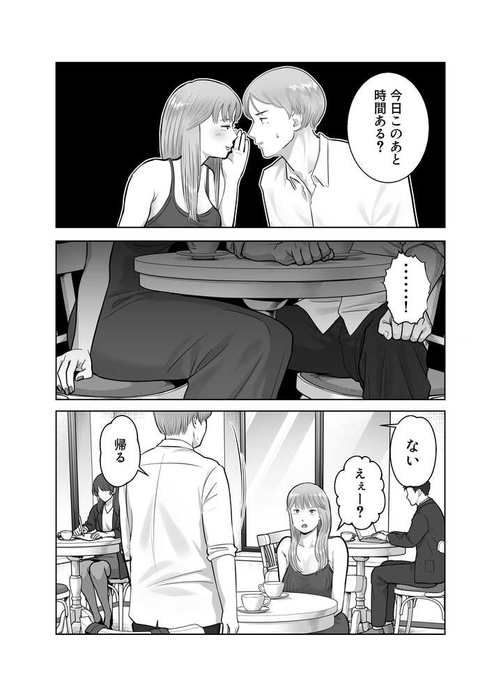 寝取ラレンサ3 最高に相性のいいオトコ【バッドエンドドリーマー】 (p10)