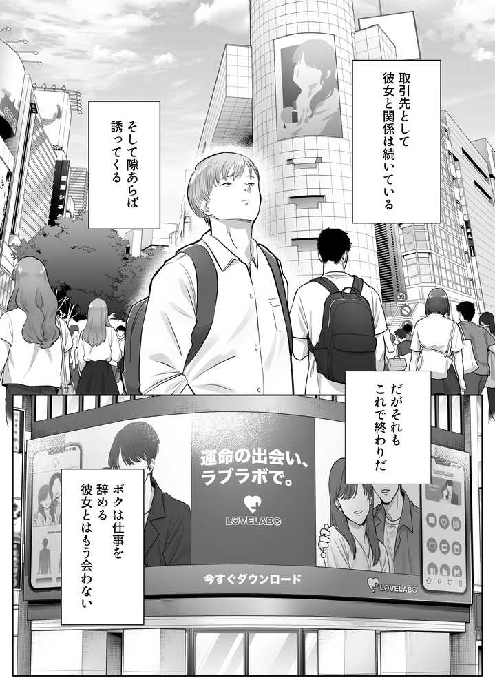 寝取ラレンサ3 最高に相性のいいオトコ【バッドエンドドリーマー】 (p11)