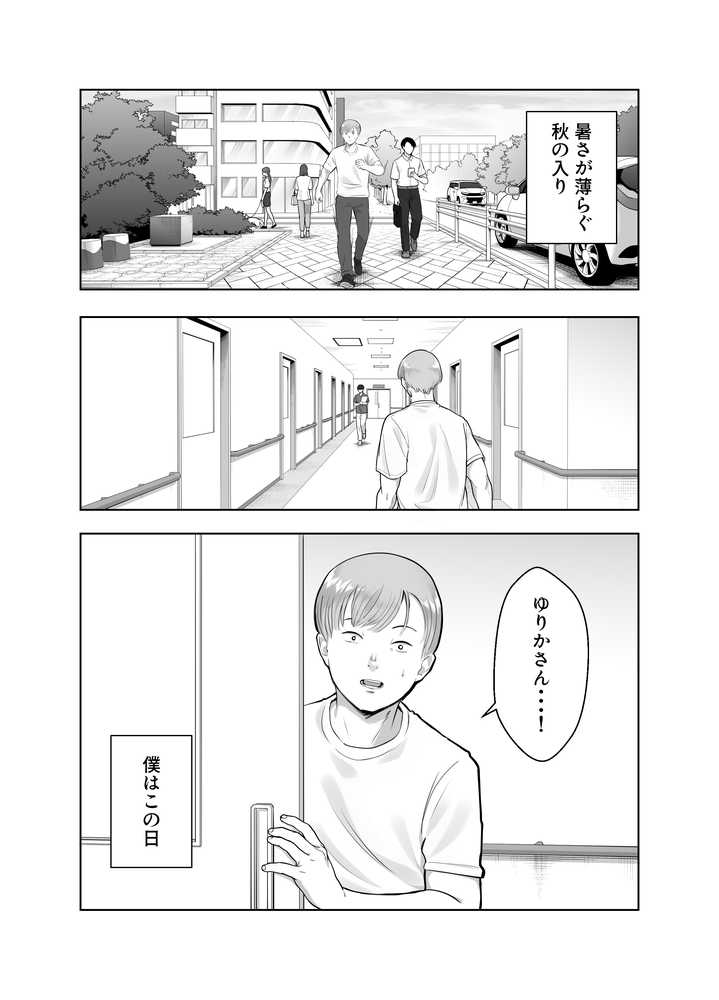 寝取ラレンサ3 最高に相性のいいオトコ【バッドエンドドリーマー】 (p2)