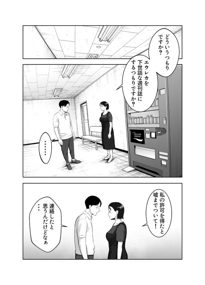 寝取ラレンサ3 最高に相性のいいオトコ【バッドエンドドリーマー】 (p21)