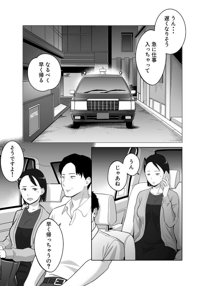 寝取ラレンサ3 最高に相性のいいオトコ【バッドエンドドリーマー】 (p27)