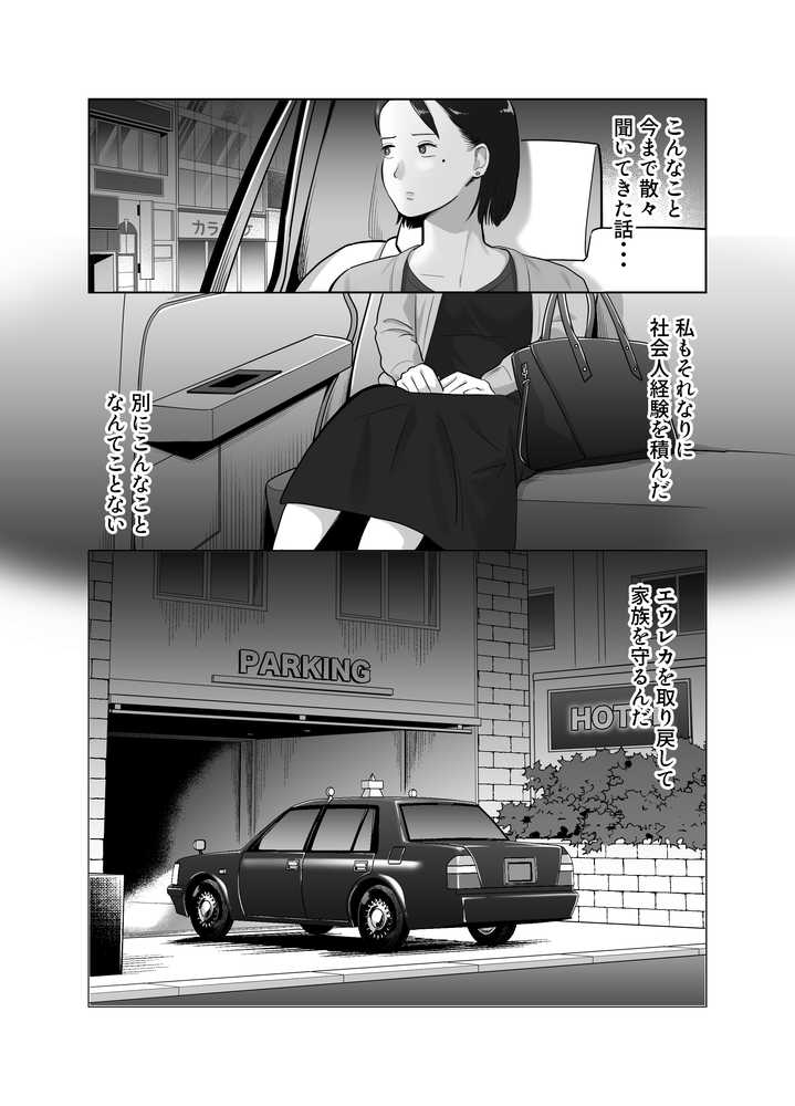 寝取ラレンサ3 最高に相性のいいオトコ【バッドエンドドリーマー】 (p28)