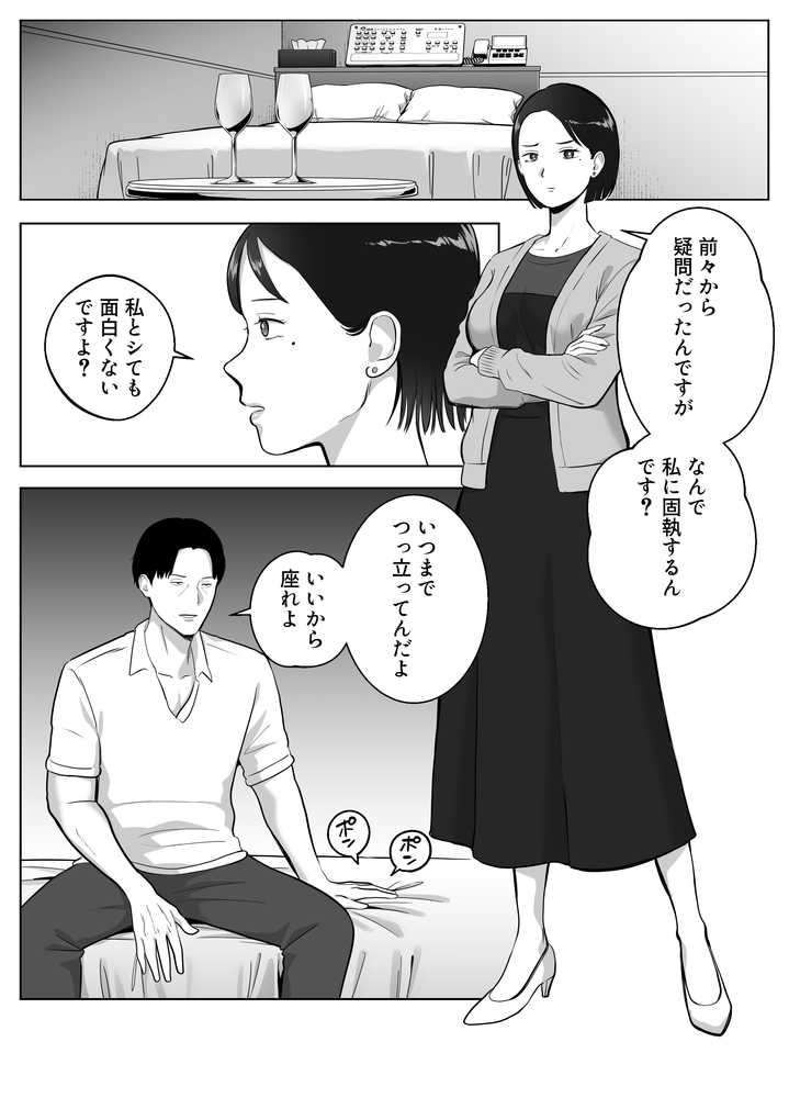 寝取ラレンサ3 最高に相性のいいオトコ【バッドエンドドリーマー】 (p29)