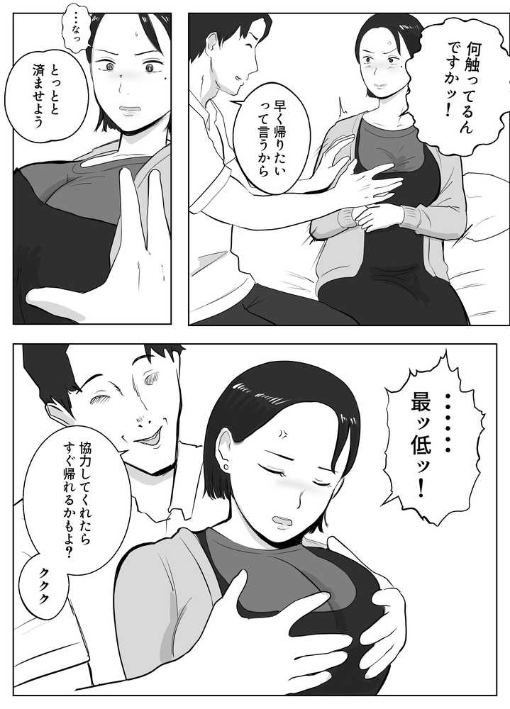 寝取ラレンサ3 最高に相性のいいオトコ【バッドエンドドリーマー】 (p32)