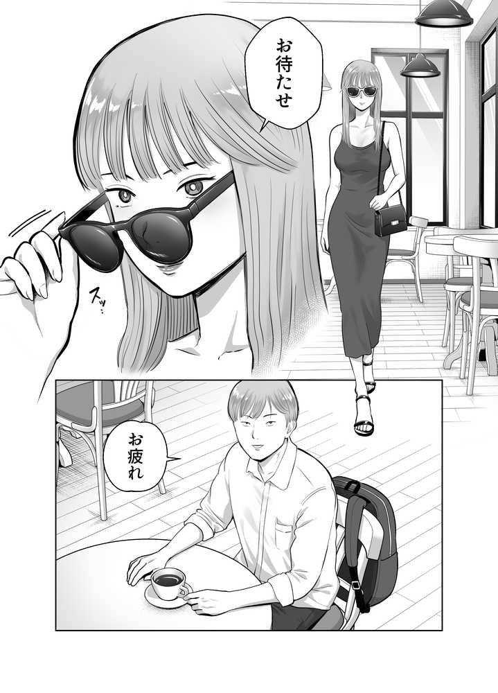 寝取ラレンサ3 最高に相性のいいオトコ【バッドエンドドリーマー】 (p4)