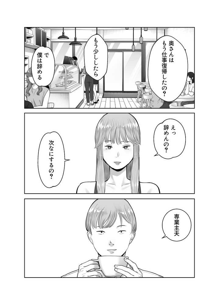 寝取ラレンサ3 最高に相性のいいオトコ【バッドエンドドリーマー】 (p6)