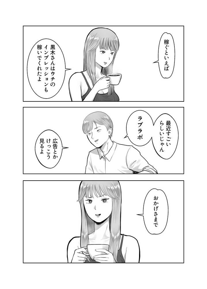 寝取ラレンサ3 最高に相性のいいオトコ【バッドエンドドリーマー】 (p8)