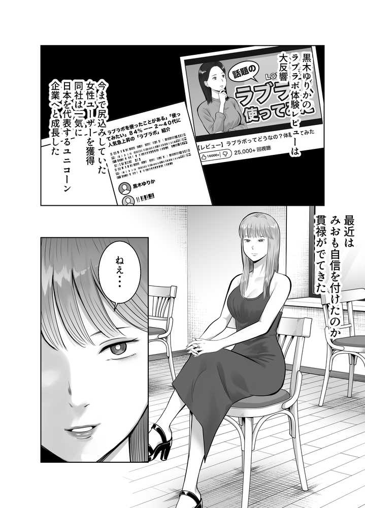 寝取ラレンサ3 最高に相性のいいオトコ【バッドエンドドリーマー】 (p9)