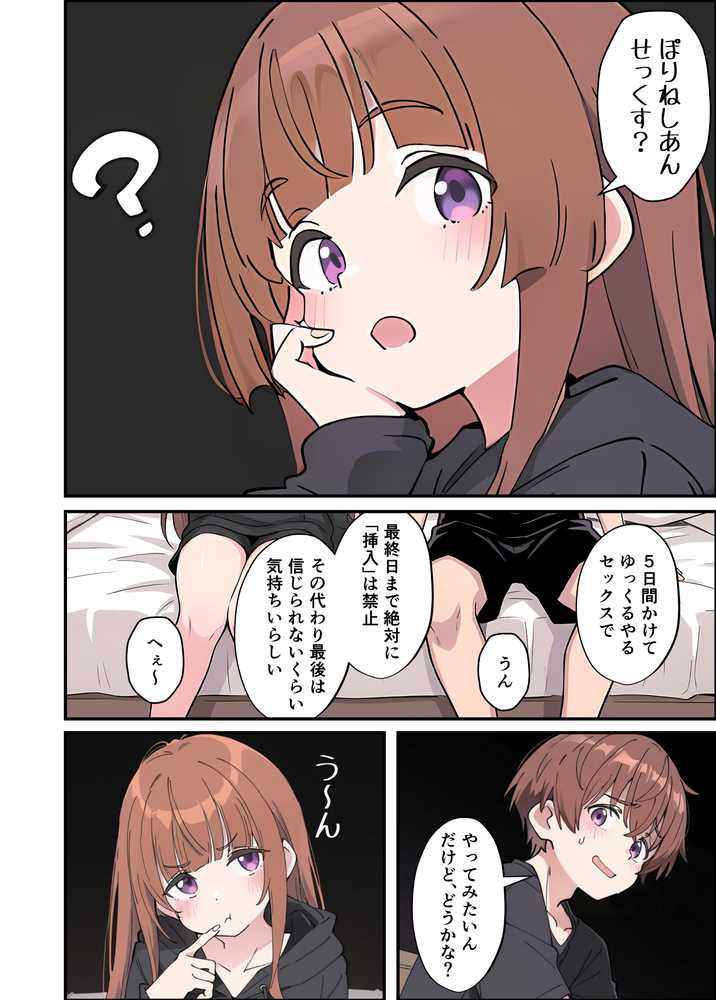 小悪魔義妹の誘惑に耐えてポリネシアンセックスする話