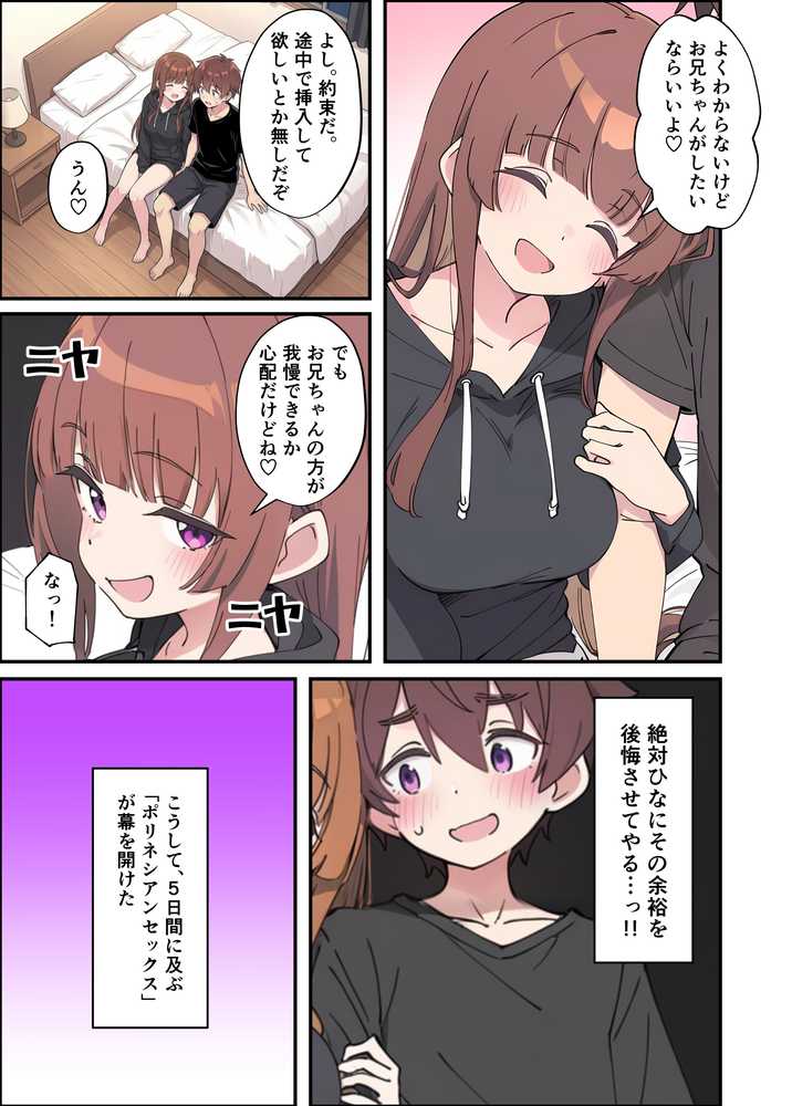 小悪魔義妹の誘惑に耐えてポリネシアンセックスする話