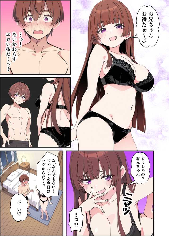 小悪魔義妹の誘惑に耐えてポリネシアンセックスする話