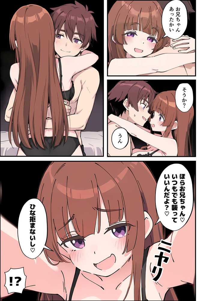 小悪魔義妹の誘惑に耐えてポリネシアンセックスする話