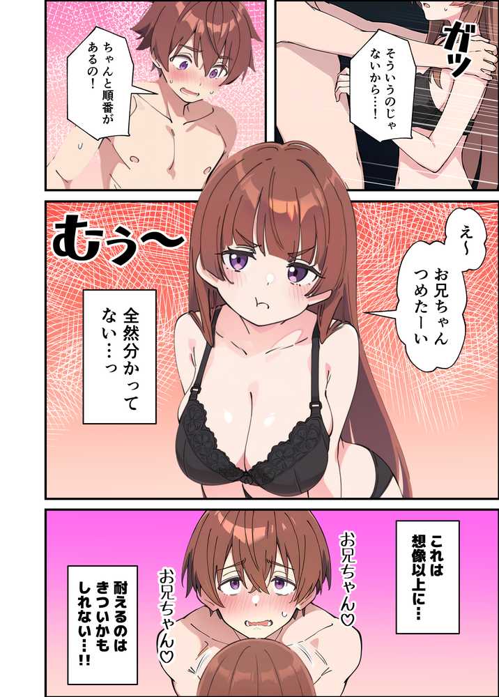 小悪魔義妹の誘惑に耐えてポリネシアンセックスする話