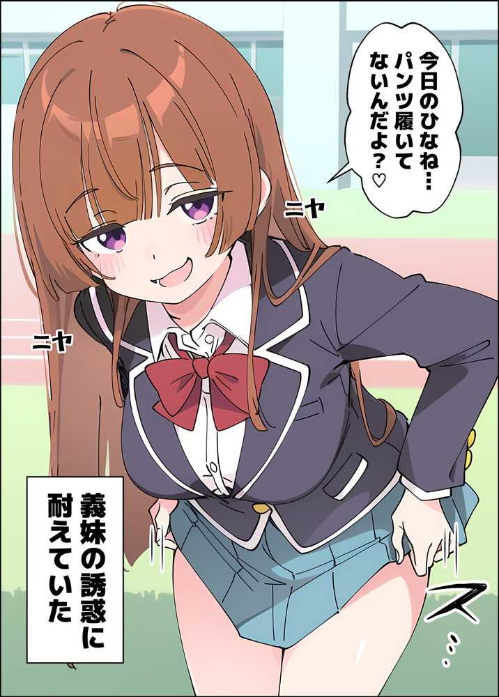 小悪魔義妹の誘惑に耐えてポリネシアンセックスする話