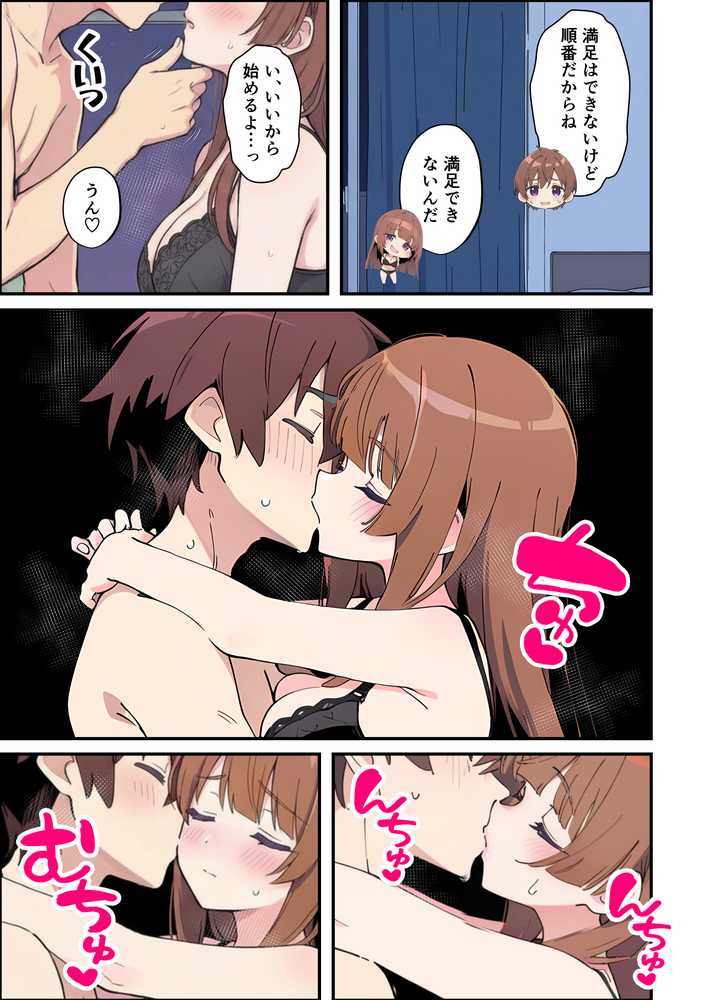 小悪魔義妹の誘惑に耐えてポリネシアンセックスする話