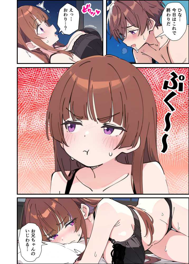 小悪魔義妹の誘惑に耐えてポリネシアンセックスする話