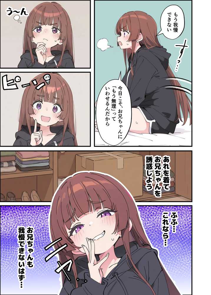 小悪魔義妹の誘惑に耐えてポリネシアンセックスする話