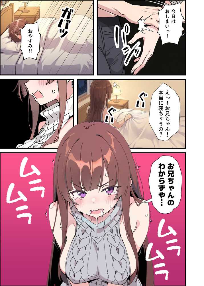 小悪魔義妹の誘惑に耐えてポリネシアンセックスする話