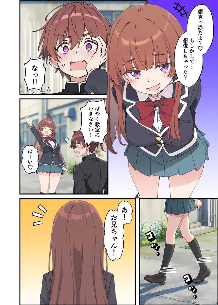 小悪魔義妹の誘惑に耐えてポリネシアンセックスする話