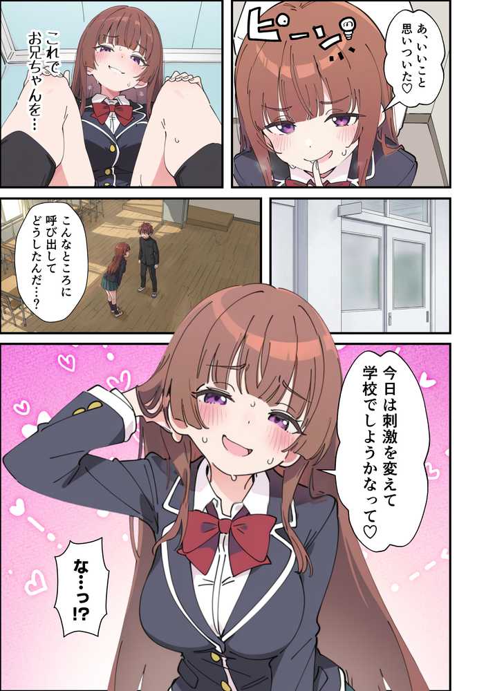 小悪魔義妹の誘惑に耐えてポリネシアンセックスする話