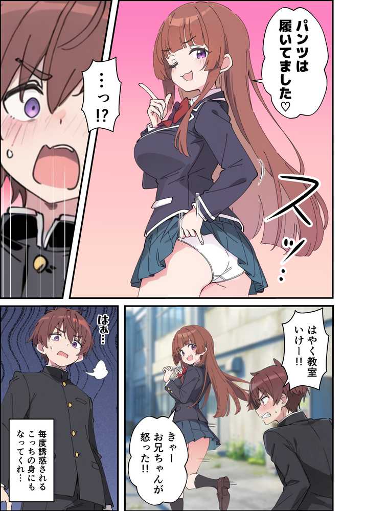 小悪魔義妹の誘惑に耐えてポリネシアンセックスする話