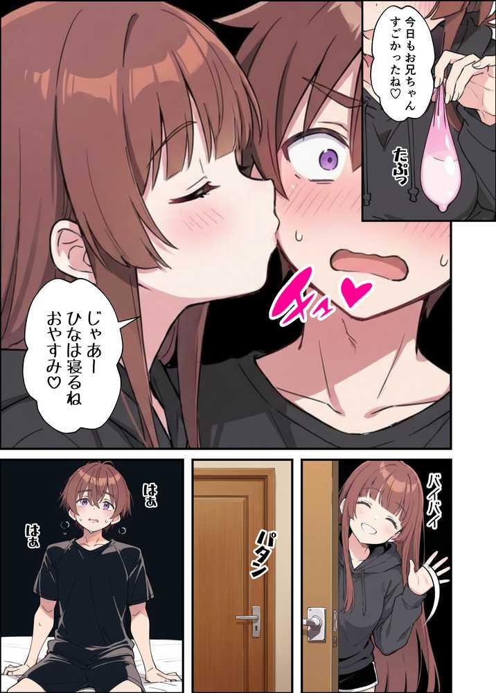 小悪魔義妹の誘惑に耐えてポリネシアンセックスする話