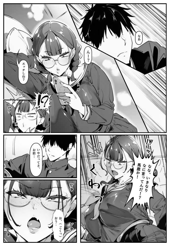 ブスなのにくっそエロい!!【シロクロスキー】 (p2)