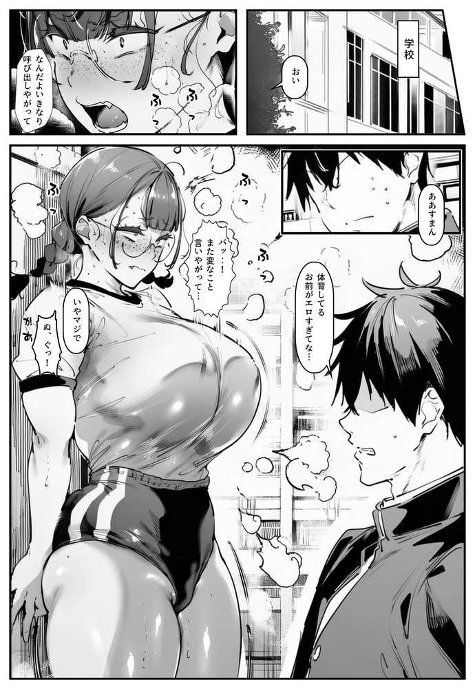 ブスなのにくっそエロい!!【シロクロスキー】 (p36)