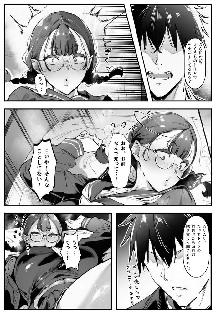 ブスなのにくっそエロい!!【シロクロスキー】 (p5)