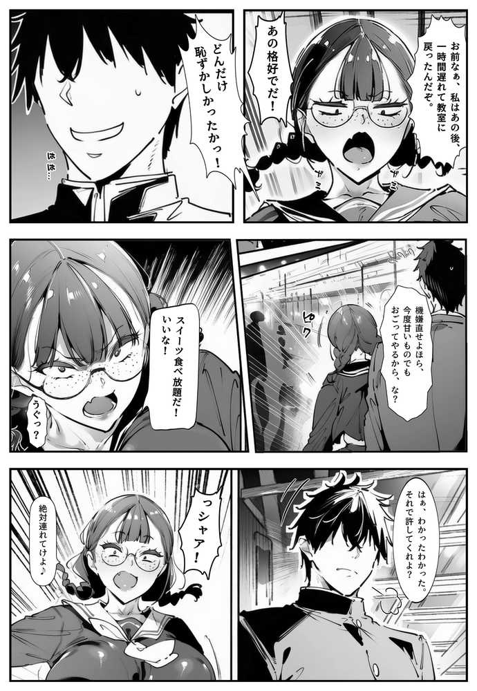 ブスなのにくっそエロい!!【シロクロスキー】 (p66)