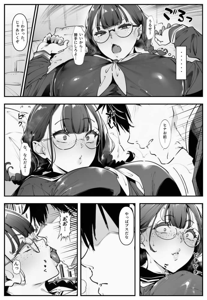 ブスなのにくっそエロい!!【シロクロスキー】 (p8)